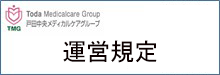 運営規定